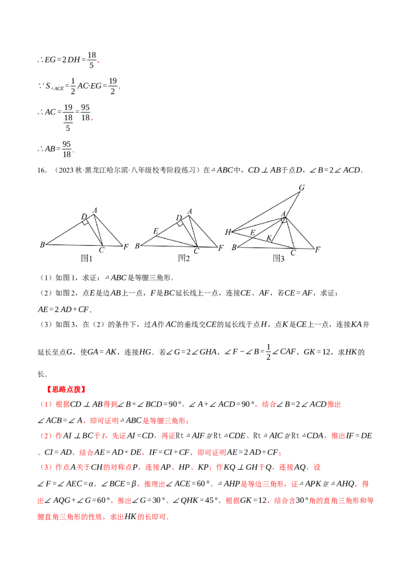 专题13.3三角形中的几何综合（压轴题专项讲练）（人教版）（教师版）_初中数学_八年级数学上册（人教版）_压轴题专项-V5_2024版