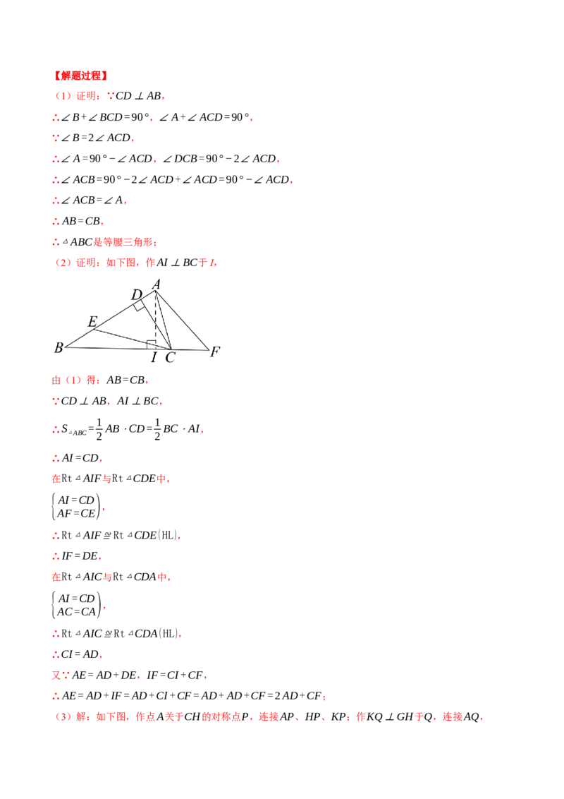 专题13.3三角形中的几何综合（压轴题专项讲练）（人教版）（教师版）_初中数学_八年级数学上册（人教版）_压轴题专项-V5_2024版