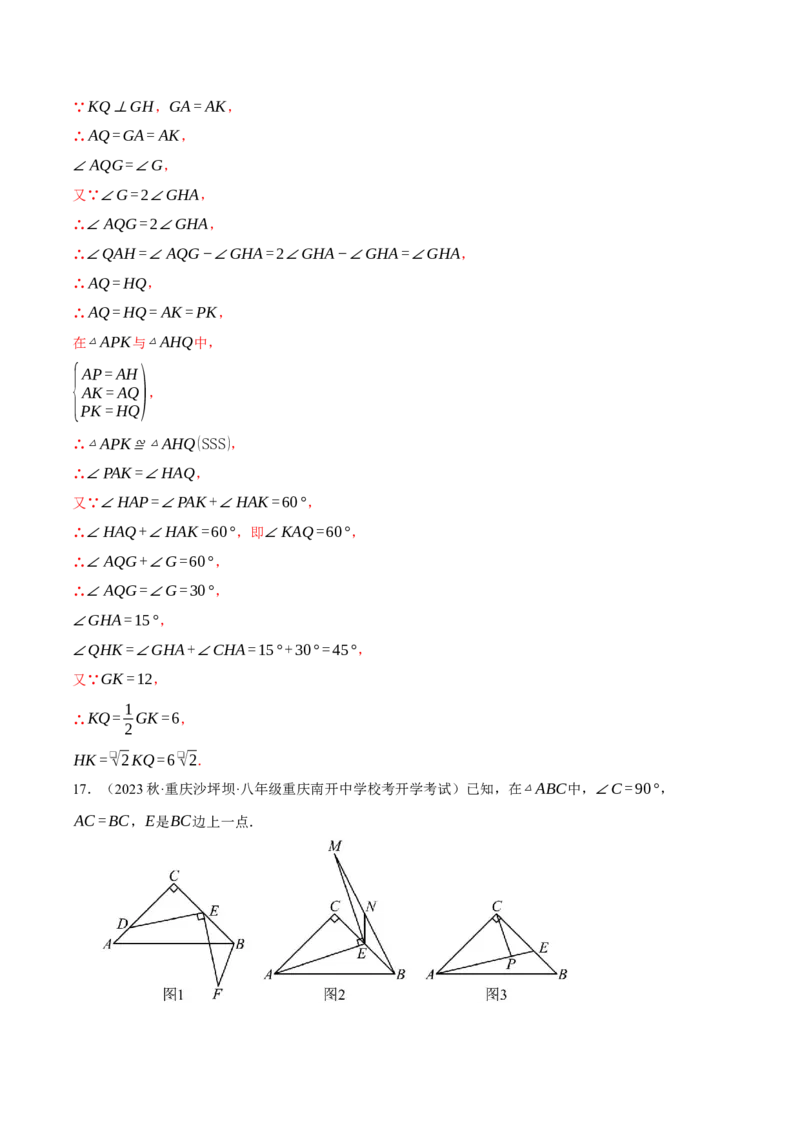 专题13.3三角形中的几何综合（压轴题专项讲练）（人教版）（教师版）_初中数学_八年级数学上册（人教版）_压轴题专项-V5_2024版
