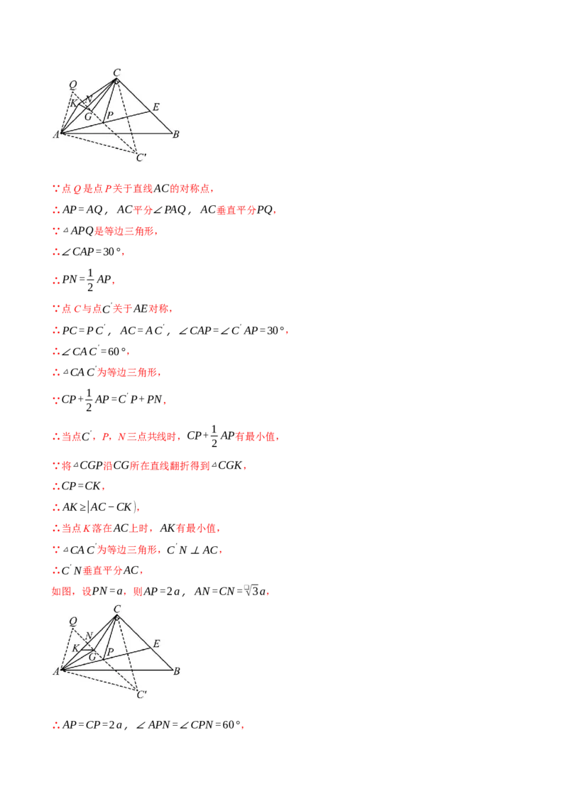 专题13.3三角形中的几何综合（压轴题专项讲练）（人教版）（教师版）_初中数学_八年级数学上册（人教版）_压轴题专项-V5_2024版