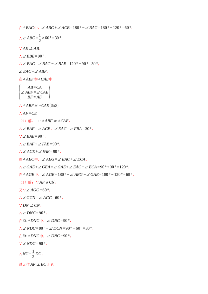 专题13.3三角形中的几何综合（压轴题专项讲练）（人教版）（教师版）_初中数学_八年级数学上册（人教版）_压轴题专项-V5_2024版