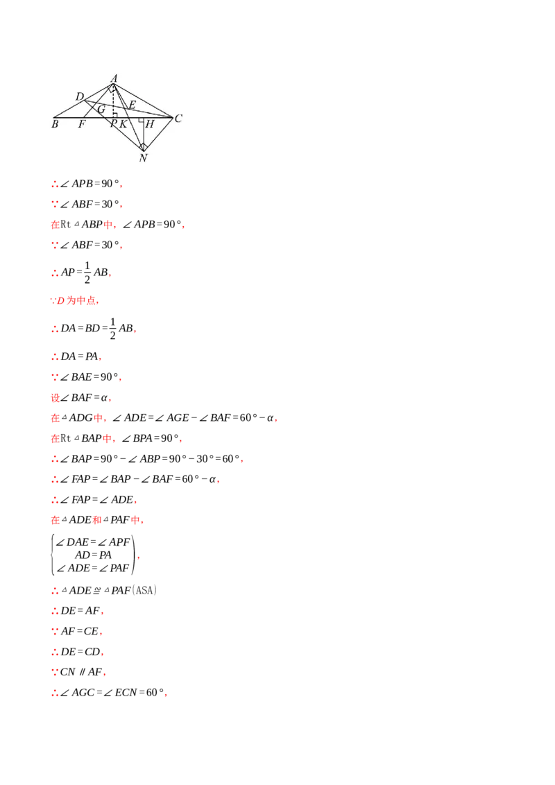 专题13.3三角形中的几何综合（压轴题专项讲练）（人教版）（教师版）_初中数学_八年级数学上册（人教版）_压轴题专项-V5_2024版