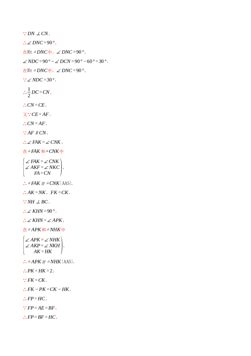 专题13.3三角形中的几何综合（压轴题专项讲练）（人教版）（教师版）_初中数学_八年级数学上册（人教版）_压轴题专项-V5_2024版