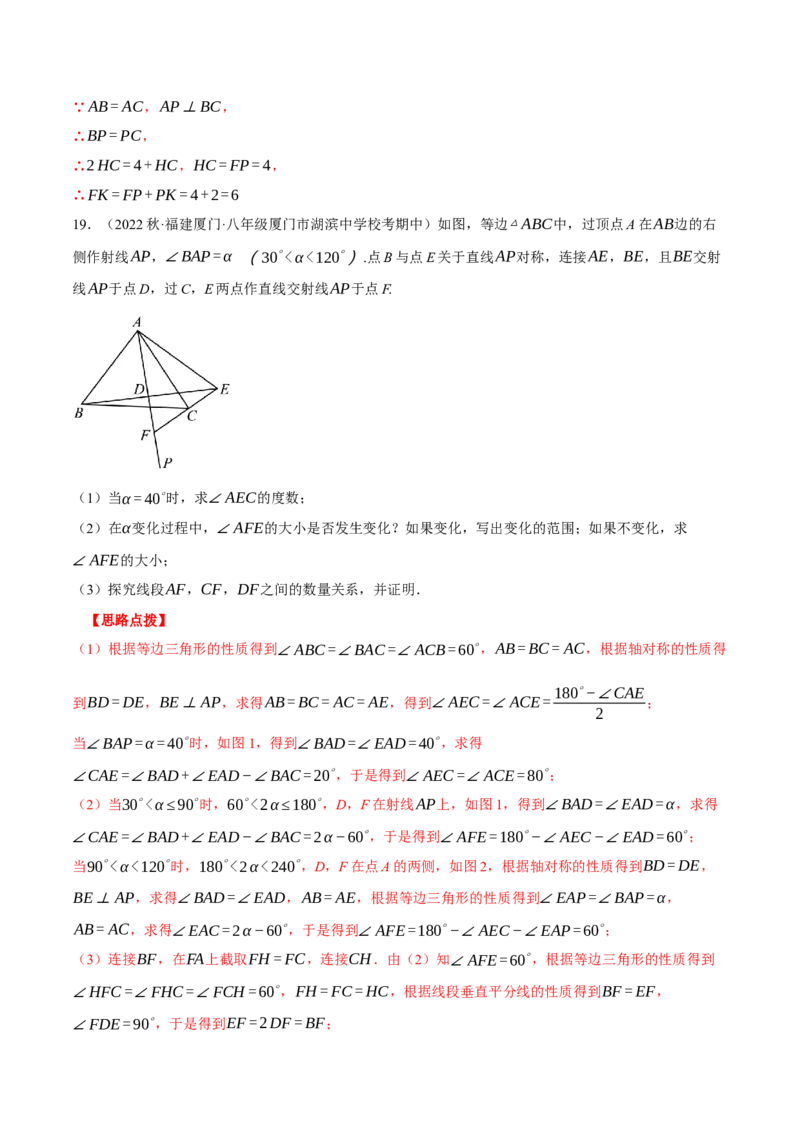 专题13.3三角形中的几何综合（压轴题专项讲练）（人教版）（教师版）_初中数学_八年级数学上册（人教版）_压轴题专项-V5_2024版