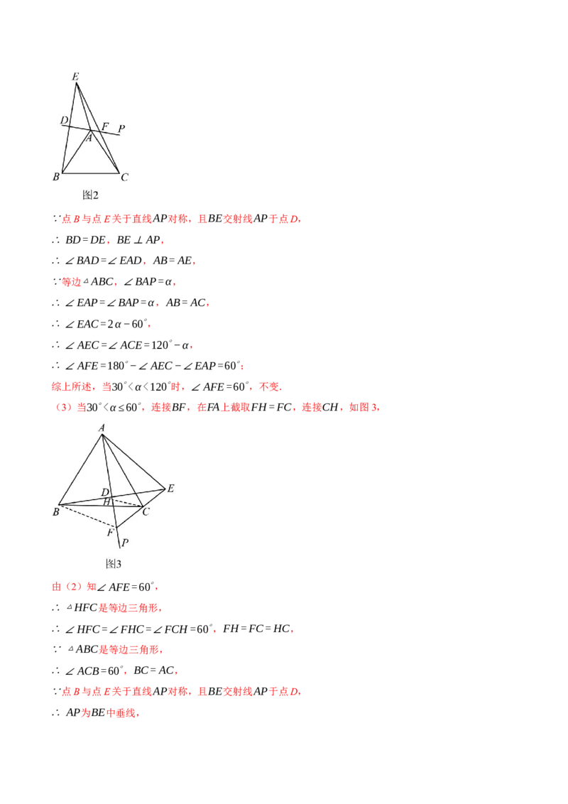 专题13.3三角形中的几何综合（压轴题专项讲练）（人教版）（教师版）_初中数学_八年级数学上册（人教版）_压轴题专项-V5_2024版