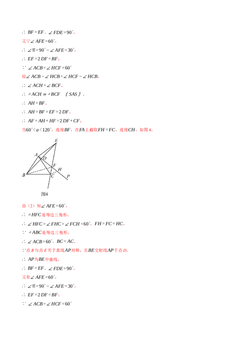 专题13.3三角形中的几何综合（压轴题专项讲练）（人教版）（教师版）_初中数学_八年级数学上册（人教版）_压轴题专项-V5_2024版