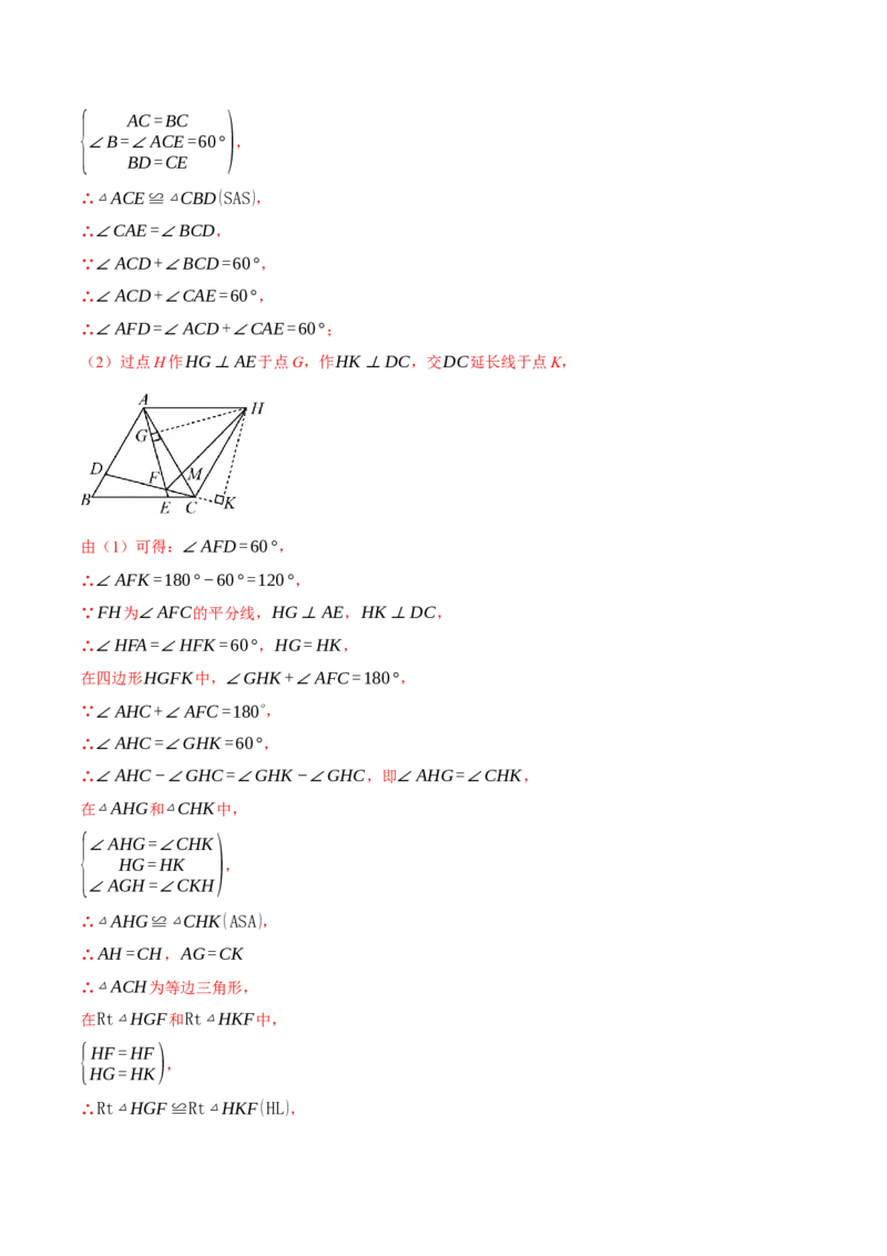 专题13.3三角形中的几何综合（压轴题专项讲练）（人教版）（教师版）_初中数学_八年级数学上册（人教版）_压轴题专项-V5_2024版