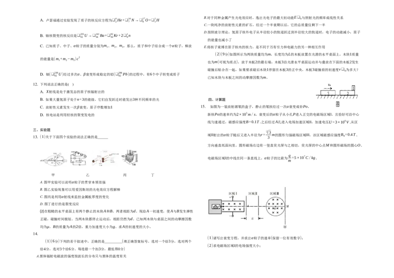 第五章原子核-单元测试-高二上学期学期物理人教版（2019）选择性必修第三册_高中九科知识点归纳。_人教版高中Word电子版试卷练习试题知识点全科_高中物理试卷习题_物理选修_选修3