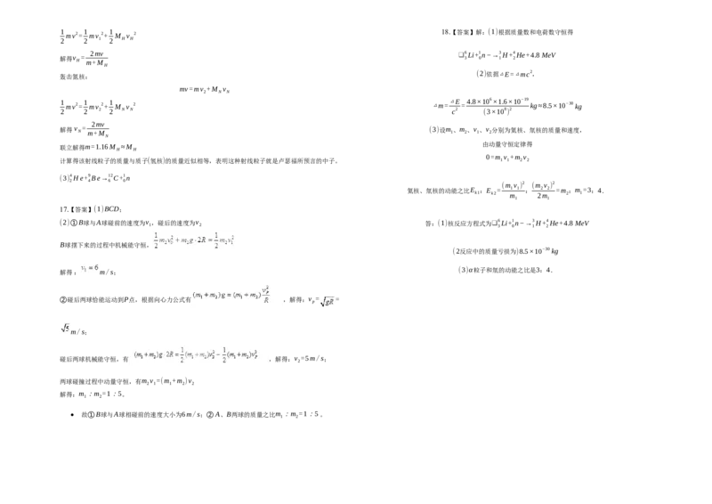 第五章原子核-单元测试-高二上学期学期物理人教版（2019）选择性必修第三册_高中九科知识点归纳。_人教版高中Word电子版试卷练习试题知识点全科_高中物理试卷习题_物理选修_选修3
