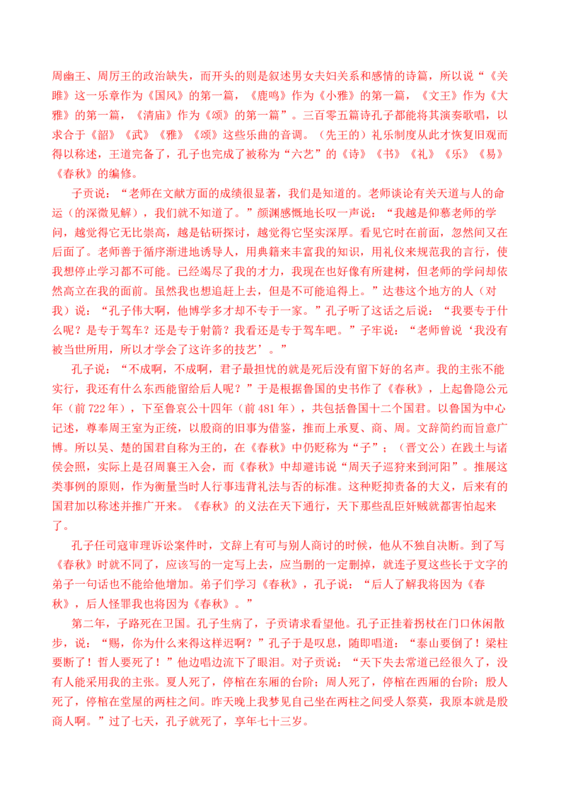 第11篇《子路、曾皙、冉有、公西华侍坐》（解析版）_01高考语文_5.22025年新高考资料_2025年新高考语文60篇古诗文必背篇目默写+阅读闯关手册