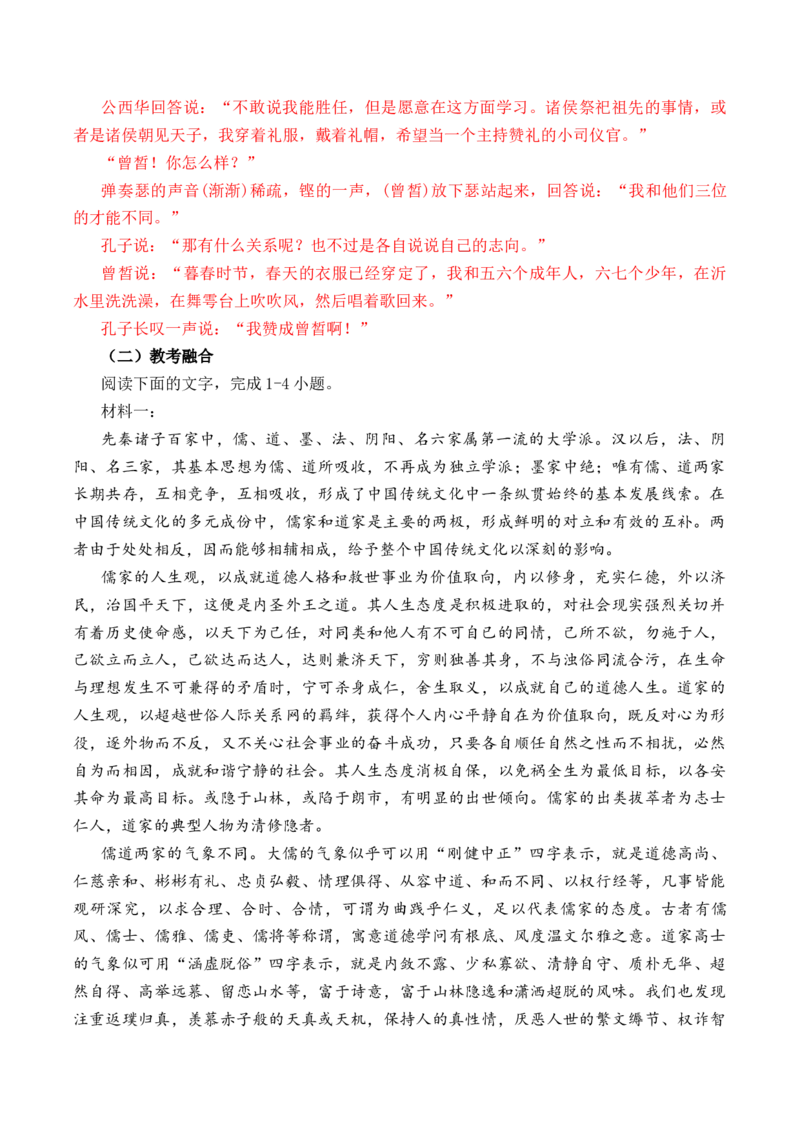 第11篇《子路、曾皙、冉有、公西华侍坐》（解析版）_01高考语文_5.22025年新高考资料_2025年新高考语文60篇古诗文必背篇目默写+阅读闯关手册