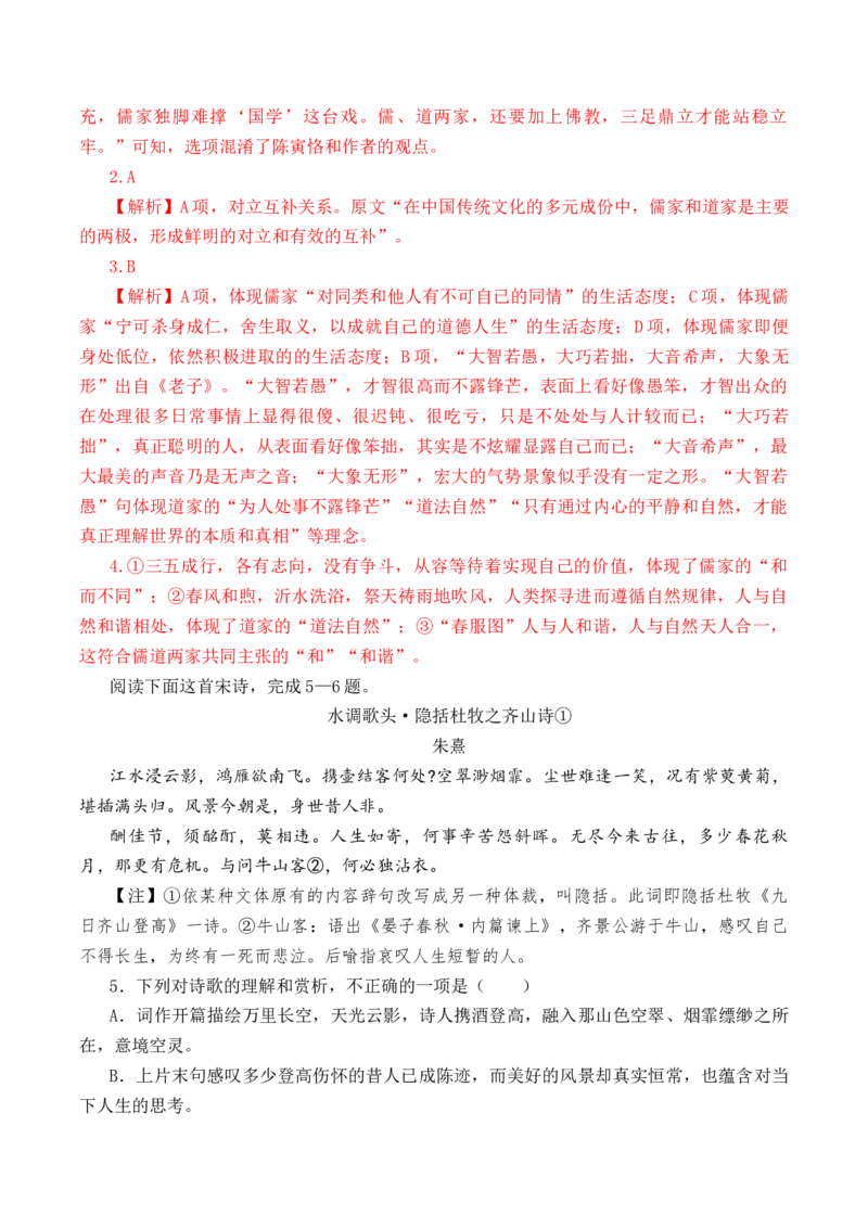 第11篇《子路、曾皙、冉有、公西华侍坐》（解析版）_01高考语文_5.22025年新高考资料_2025年新高考语文60篇古诗文必背篇目默写+阅读闯关手册