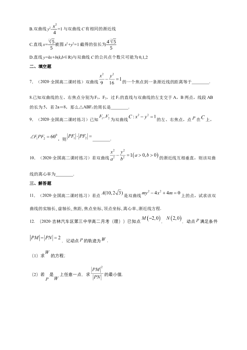 新教材精创3.2.2双曲线的简单几何性质（1）-A基础练（学生版）_高中九科知识点归纳。_人教版高中Word电子版试卷练习试题知识点全科_高中数学试卷习题_数学选修_选修1