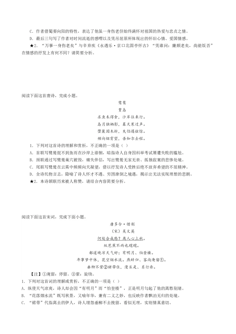 第04讲鉴赏诗歌表达技巧（练习）（原卷版）_01高考语文_新高考复习资料_2024年新高考资料_一轮复习资料_高考语文一轮复习讲练测（课件+讲义+练习）（新高考）_第二部分古代诗文阅读