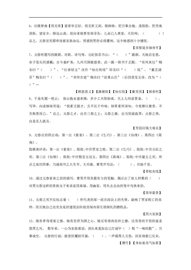 07《金陵十二钗之贾元春》练习题_高语_人教版高中语文_02部编高中语文必修下册_04红楼梦阅读5.10更新_《红楼梦》整本书阅读配套课件及练习