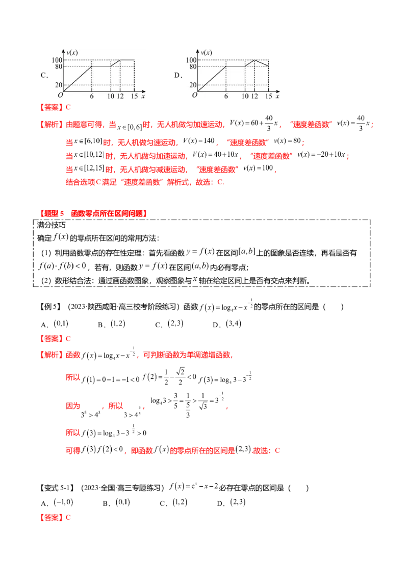 热点2-3函数的图象及零点问题（8题型+满分技巧+限时检测）（解析版）_2.2025数学总复习_2024年新高考资料_3.2024专项复习_2024年高考数学热点&middot;重点&middot;难点专练（新高考专用）