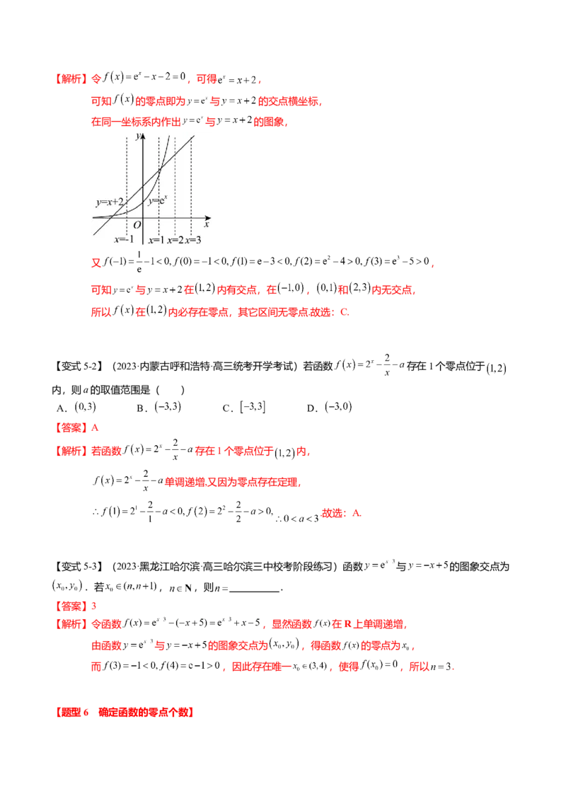 热点2-3函数的图象及零点问题（8题型+满分技巧+限时检测）（解析版）_2.2025数学总复习_2024年新高考资料_3.2024专项复习_2024年高考数学热点&middot;重点&middot;难点专练（新高考专用）