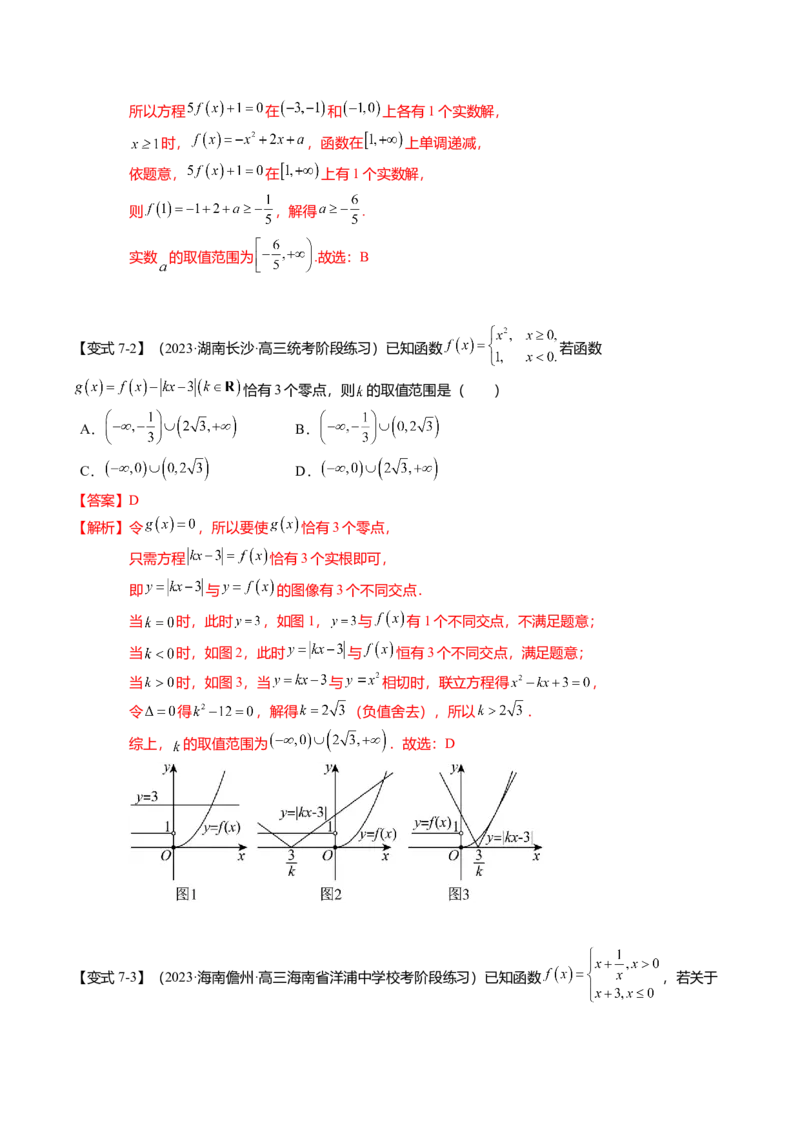 热点2-3函数的图象及零点问题（8题型+满分技巧+限时检测）（解析版）_2.2025数学总复习_2024年新高考资料_3.2024专项复习_2024年高考数学热点&middot;重点&middot;难点专练（新高考专用）