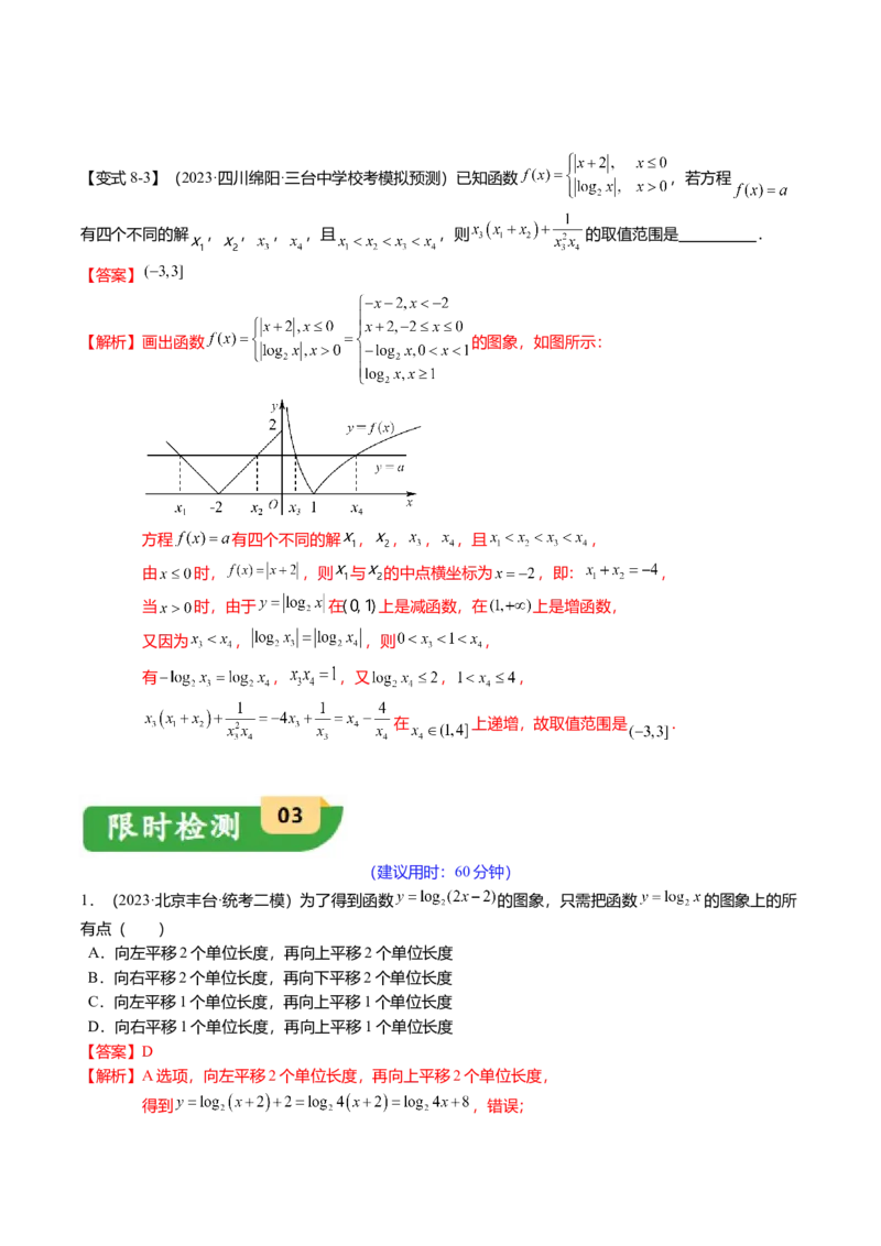 热点2-3函数的图象及零点问题（8题型+满分技巧+限时检测）（解析版）_2.2025数学总复习_2024年新高考资料_3.2024专项复习_2024年高考数学热点&middot;重点&middot;难点专练（新高考专用）