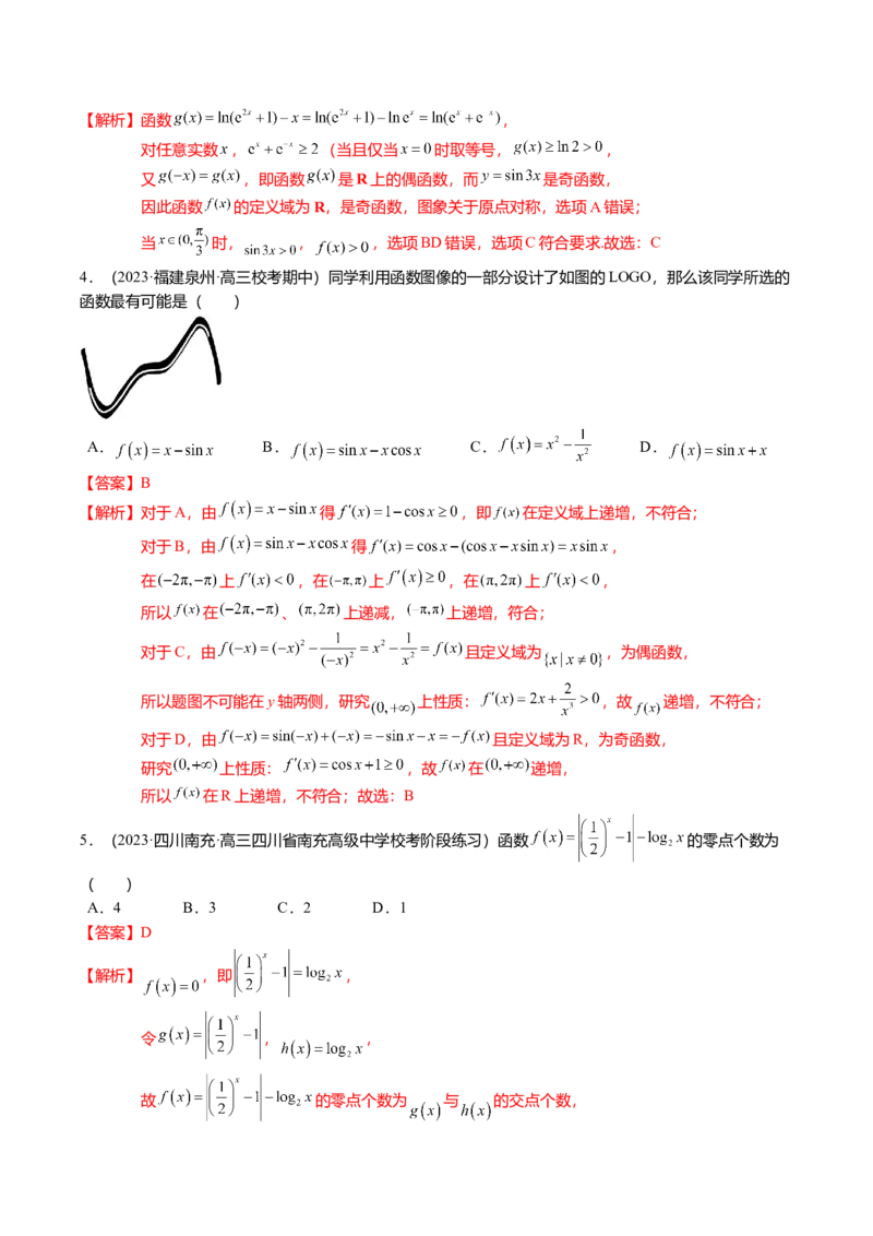 热点2-3函数的图象及零点问题（8题型+满分技巧+限时检测）（解析版）_2.2025数学总复习_2024年新高考资料_3.2024专项复习_2024年高考数学热点&middot;重点&middot;难点专练（新高考专用）