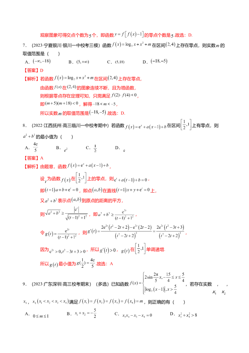 热点2-3函数的图象及零点问题（8题型+满分技巧+限时检测）（解析版）_2.2025数学总复习_2024年新高考资料_3.2024专项复习_2024年高考数学热点&middot;重点&middot;难点专练（新高考专用）