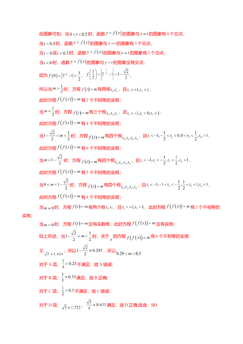 热点2-3函数的图象及零点问题（8题型+满分技巧+限时检测）（解析版）_2.2025数学总复习_2024年新高考资料_3.2024专项复习_2024年高考数学热点&middot;重点&middot;难点专练（新高考专用）