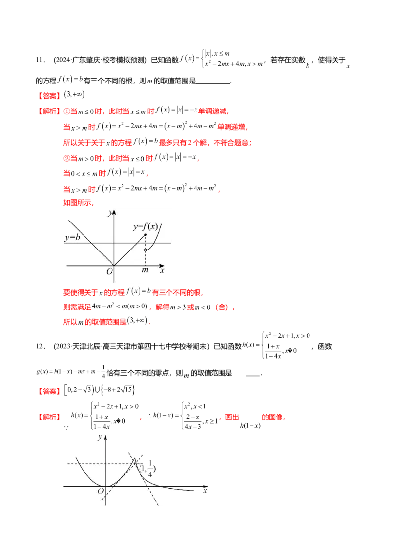 热点2-3函数的图象及零点问题（8题型+满分技巧+限时检测）（解析版）_2.2025数学总复习_2024年新高考资料_3.2024专项复习_2024年高考数学热点&middot;重点&middot;难点专练（新高考专用）