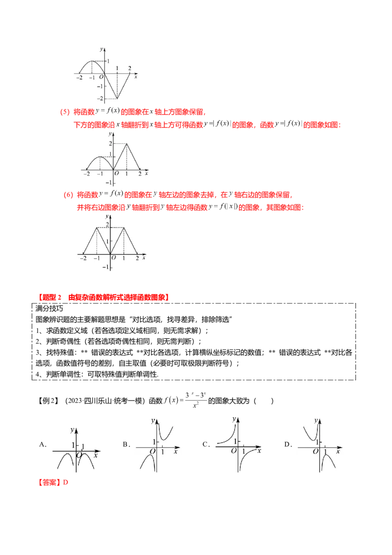 热点2-3函数的图象及零点问题（8题型+满分技巧+限时检测）（解析版）_2.2025数学总复习_2024年新高考资料_3.2024专项复习_2024年高考数学热点&middot;重点&middot;难点专练（新高考专用）