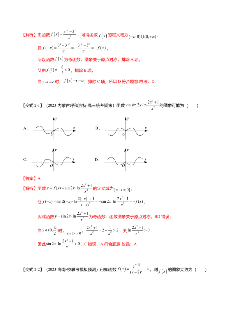 热点2-3函数的图象及零点问题（8题型+满分技巧+限时检测）（解析版）_2.2025数学总复习_2024年新高考资料_3.2024专项复习_2024年高考数学热点&middot;重点&middot;难点专练（新高考专用）