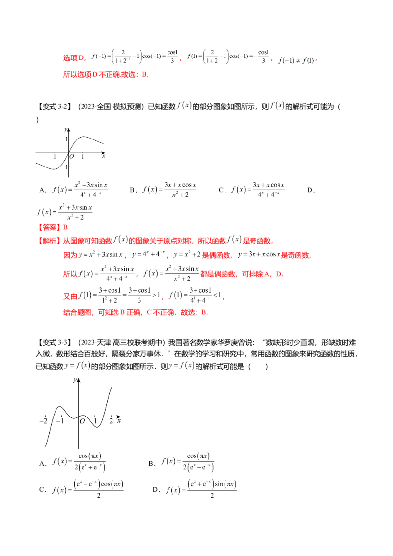 热点2-3函数的图象及零点问题（8题型+满分技巧+限时检测）（解析版）_2.2025数学总复习_2024年新高考资料_3.2024专项复习_2024年高考数学热点&middot;重点&middot;难点专练（新高考专用）