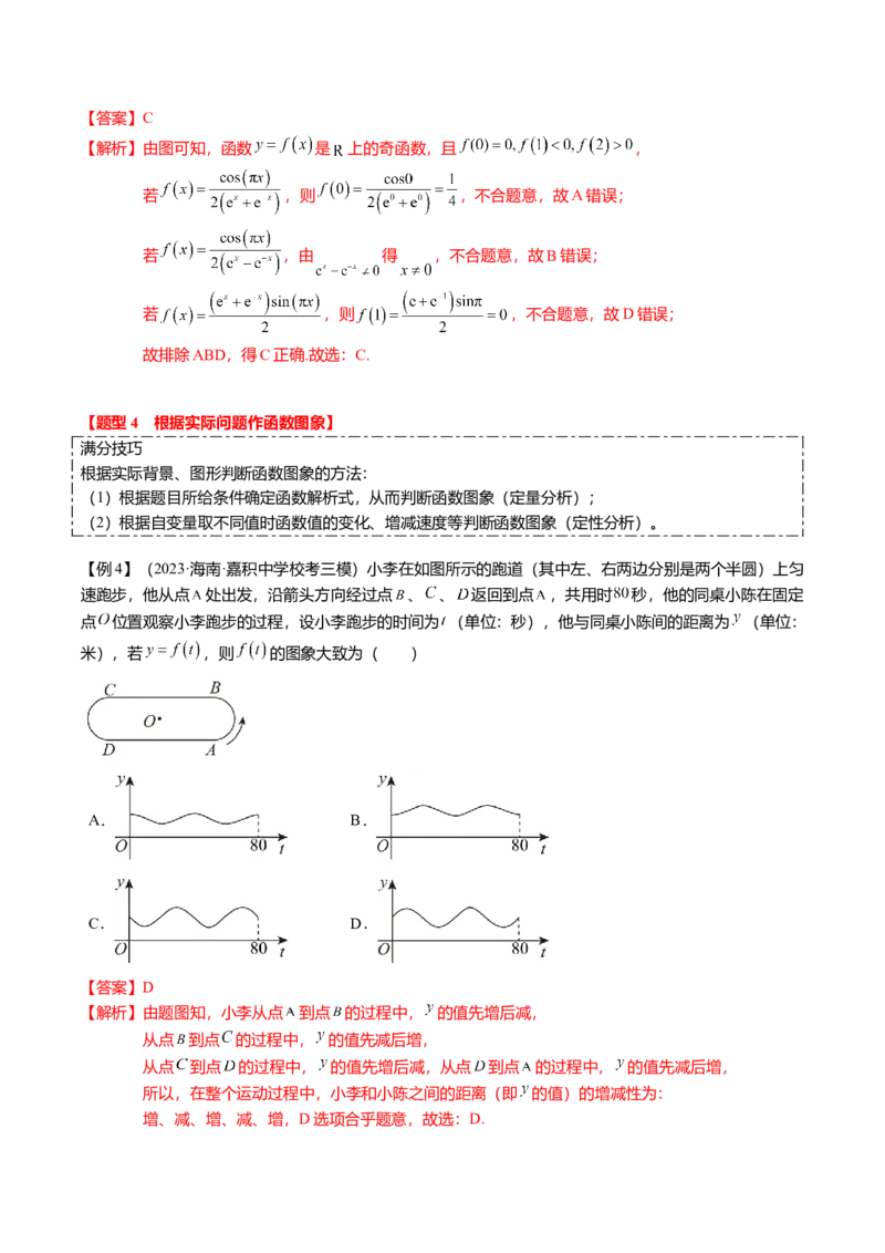 热点2-3函数的图象及零点问题（8题型+满分技巧+限时检测）（解析版）_2.2025数学总复习_2024年新高考资料_3.2024专项复习_2024年高考数学热点&middot;重点&middot;难点专练（新高考专用）