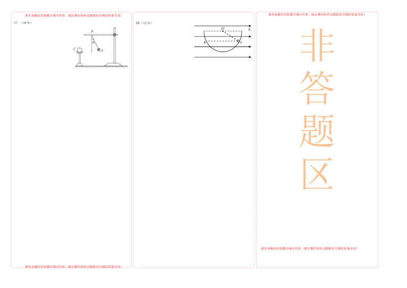 第九章静电场及其应用基础达标卷（A卷）（答题卡）_高中九科知识点归纳。_人教版高中Word电子版试卷练习试题知识点全科_高中物理试卷习题_物理必修_必修3_2.单元测试AB卷（第二套）