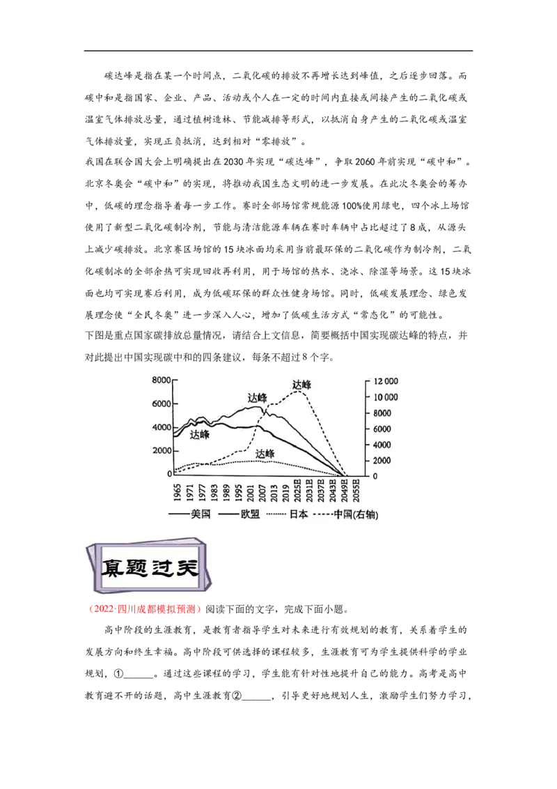 考点09图文转换-备战2023年高考语文一轮复习考点帮（原卷版）_01高考语文_6赠通用版（老高考）复习资料_一轮复习_备战2023年高考语文一轮复习考点帮（全国通用）