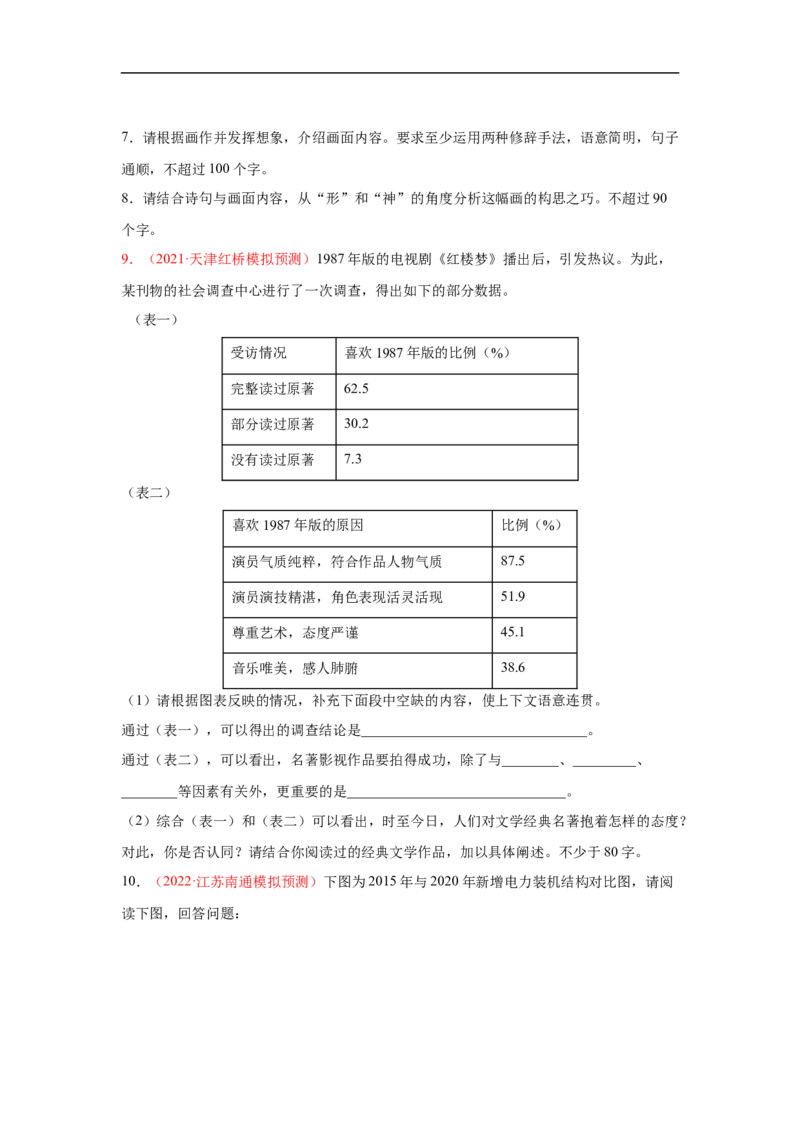 考点09图文转换-备战2023年高考语文一轮复习考点帮（原卷版）_01高考语文_6赠通用版（老高考）复习资料_一轮复习_备战2023年高考语文一轮复习考点帮（全国通用）