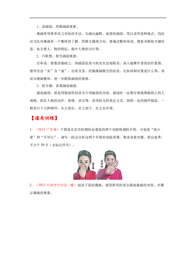 考点09图文转换-备战2023年高考语文一轮复习考点帮（原卷版）_01高考语文_6赠通用版（老高考）复习资料_一轮复习_备战2023年高考语文一轮复习考点帮（全国通用）