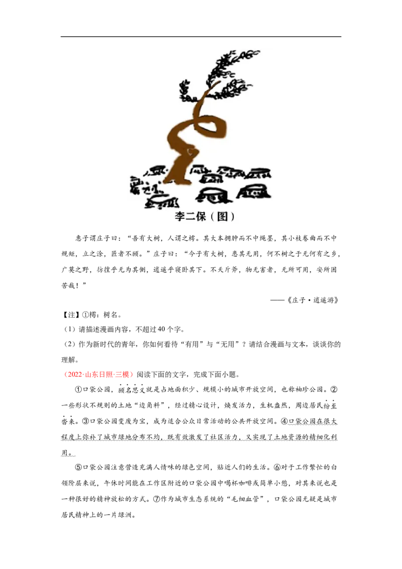 考点09图文转换-备战2023年高考语文一轮复习考点帮（原卷版）_01高考语文_6赠通用版（老高考）复习资料_一轮复习_备战2023年高考语文一轮复习考点帮（全国通用）