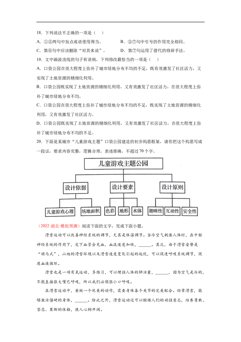 考点09图文转换-备战2023年高考语文一轮复习考点帮（原卷版）_01高考语文_6赠通用版（老高考）复习资料_一轮复习_备战2023年高考语文一轮复习考点帮（全国通用）