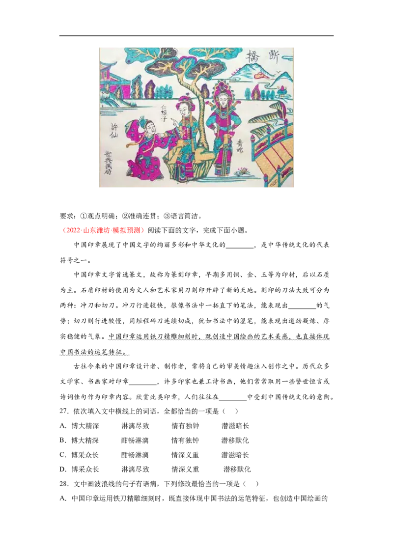 考点09图文转换-备战2023年高考语文一轮复习考点帮（原卷版）_01高考语文_6赠通用版（老高考）复习资料_一轮复习_备战2023年高考语文一轮复习考点帮（全国通用）