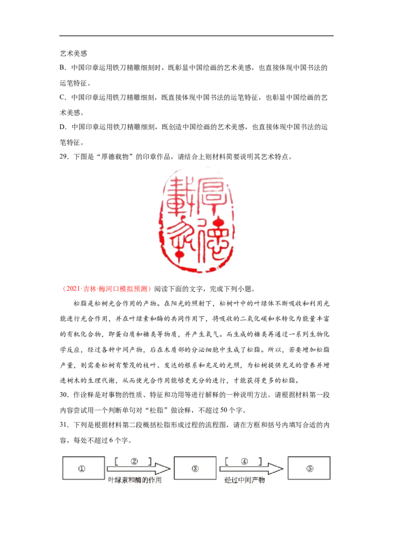 考点09图文转换-备战2023年高考语文一轮复习考点帮（原卷版）_01高考语文_6赠通用版（老高考）复习资料_一轮复习_备战2023年高考语文一轮复习考点帮（全国通用）