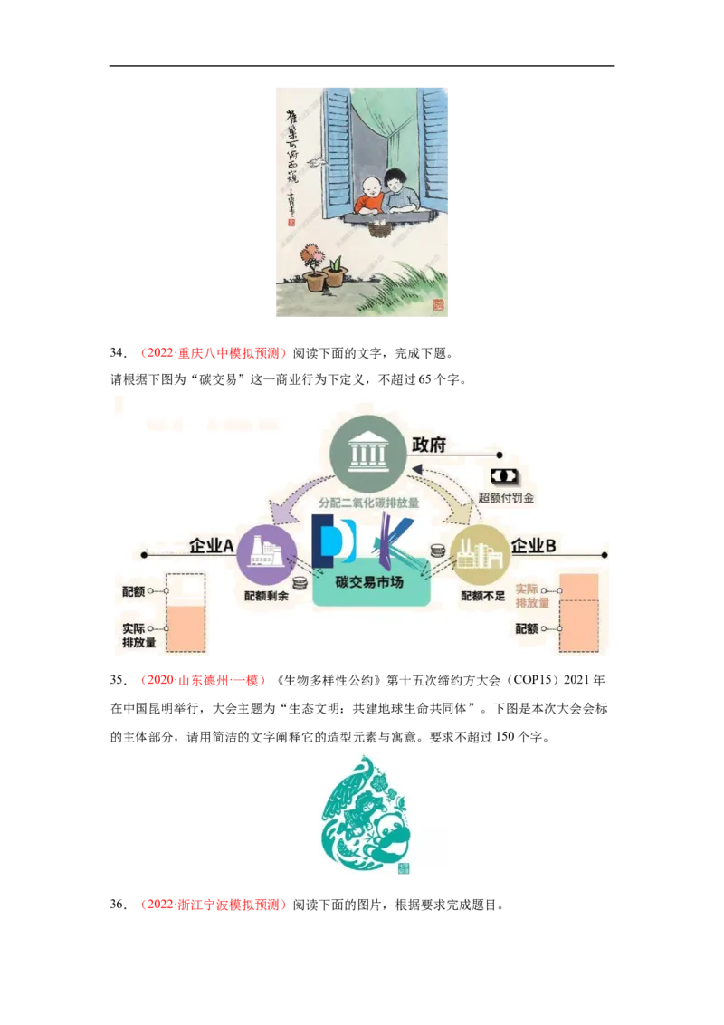 考点09图文转换-备战2023年高考语文一轮复习考点帮（原卷版）_01高考语文_6赠通用版（老高考）复习资料_一轮复习_备战2023年高考语文一轮复习考点帮（全国通用）