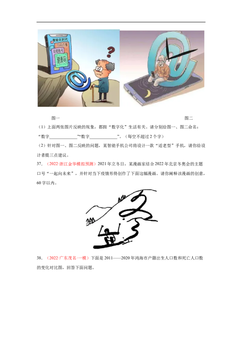 考点09图文转换-备战2023年高考语文一轮复习考点帮（原卷版）_01高考语文_6赠通用版（老高考）复习资料_一轮复习_备战2023年高考语文一轮复习考点帮（全国通用）