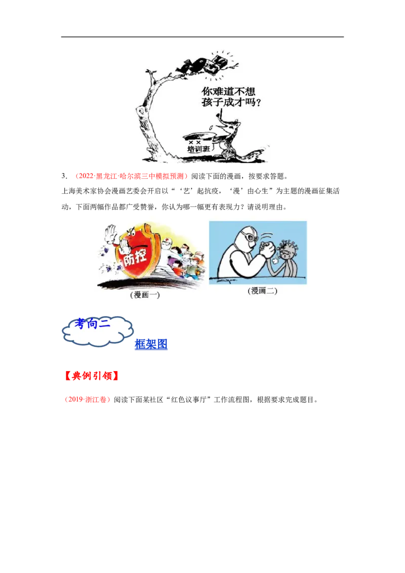 考点09图文转换-备战2023年高考语文一轮复习考点帮（原卷版）_01高考语文_6赠通用版（老高考）复习资料_一轮复习_备战2023年高考语文一轮复习考点帮（全国通用）