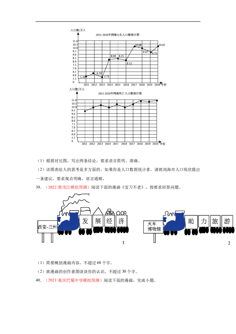考点09图文转换-备战2023年高考语文一轮复习考点帮（原卷版）_01高考语文_6赠通用版（老高考）复习资料_一轮复习_备战2023年高考语文一轮复习考点帮（全国通用）