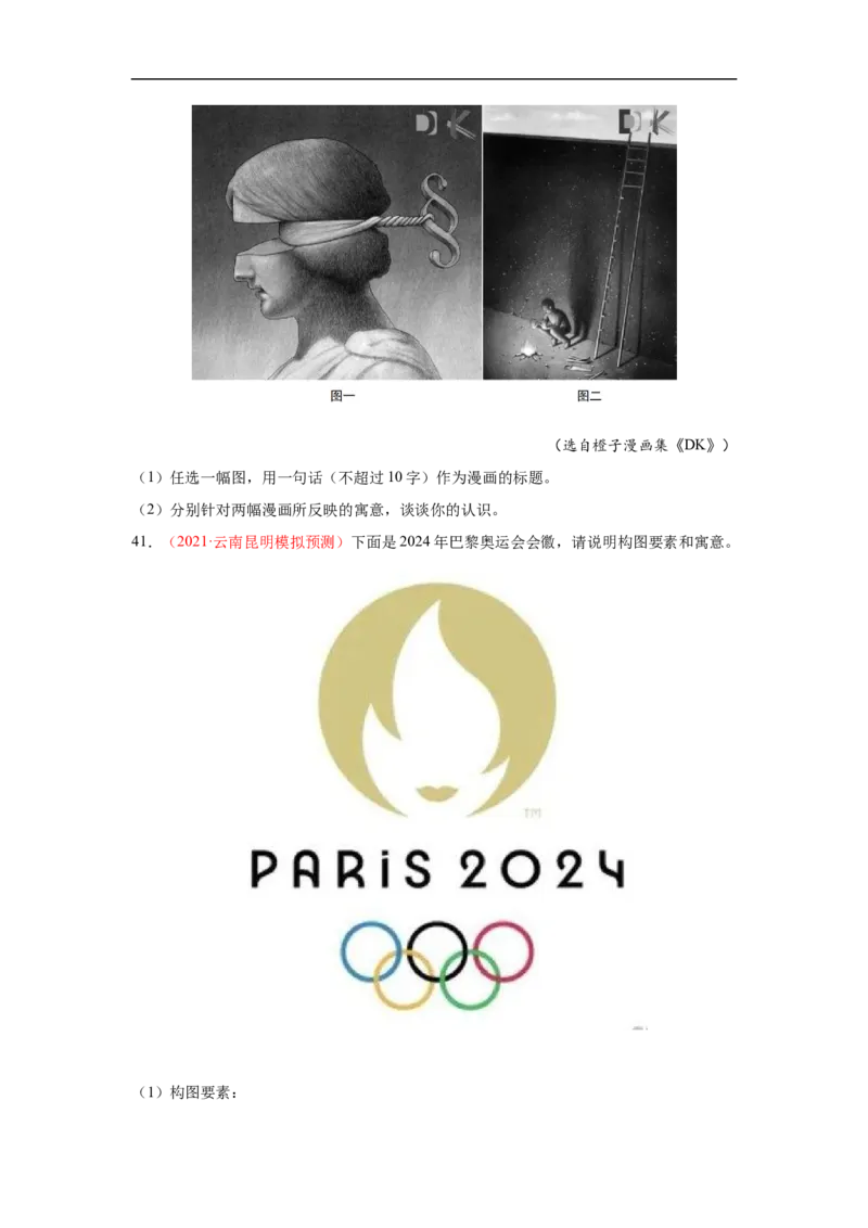 考点09图文转换-备战2023年高考语文一轮复习考点帮（原卷版）_01高考语文_6赠通用版（老高考）复习资料_一轮复习_备战2023年高考语文一轮复习考点帮（全国通用）