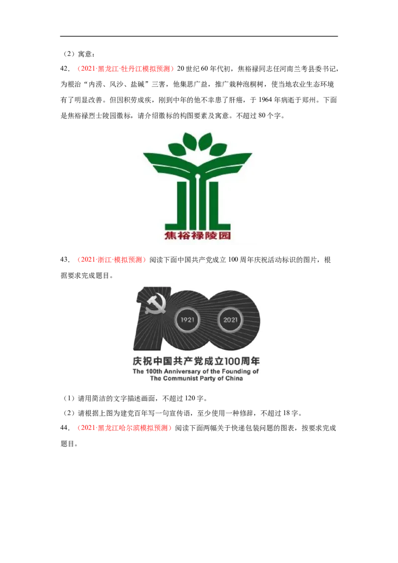 考点09图文转换-备战2023年高考语文一轮复习考点帮（原卷版）_01高考语文_6赠通用版（老高考）复习资料_一轮复习_备战2023年高考语文一轮复习考点帮（全国通用）