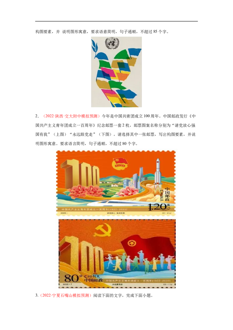 考点09图文转换-备战2023年高考语文一轮复习考点帮（原卷版）_01高考语文_6赠通用版（老高考）复习资料_一轮复习_备战2023年高考语文一轮复习考点帮（全国通用）