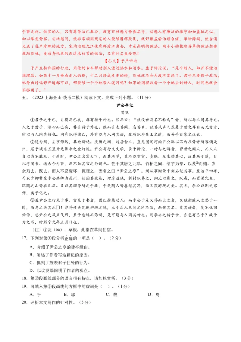 综合测试13杂记文言文-备战2025年高考语文一轮复习考点帮（上海专用）（解析版）_01高考语文_52025年新高考资料_一轮复习_备战2025年高考语文一轮复习考点帮