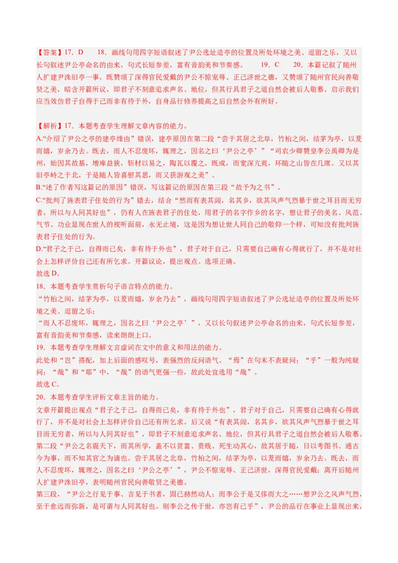 综合测试13杂记文言文-备战2025年高考语文一轮复习考点帮（上海专用）（解析版）_01高考语文_52025年新高考资料_一轮复习_备战2025年高考语文一轮复习考点帮