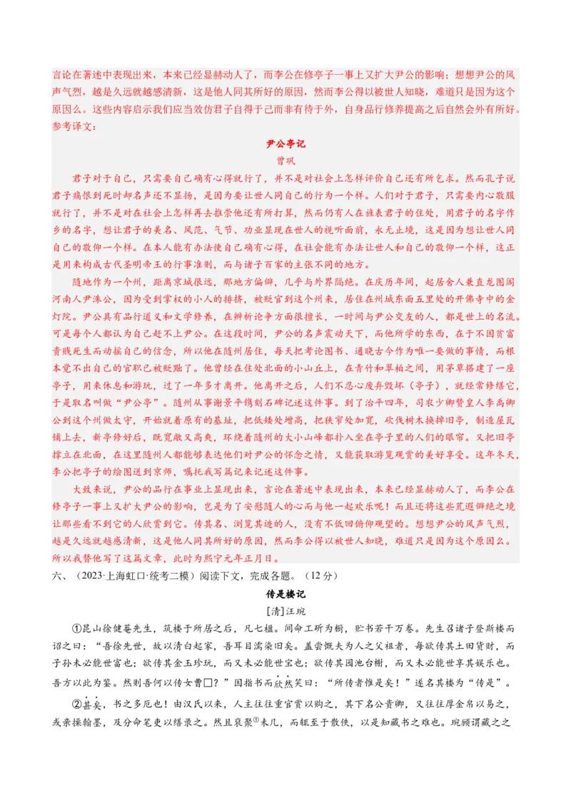 综合测试13杂记文言文-备战2025年高考语文一轮复习考点帮（上海专用）（解析版）_01高考语文_52025年新高考资料_一轮复习_备战2025年高考语文一轮复习考点帮