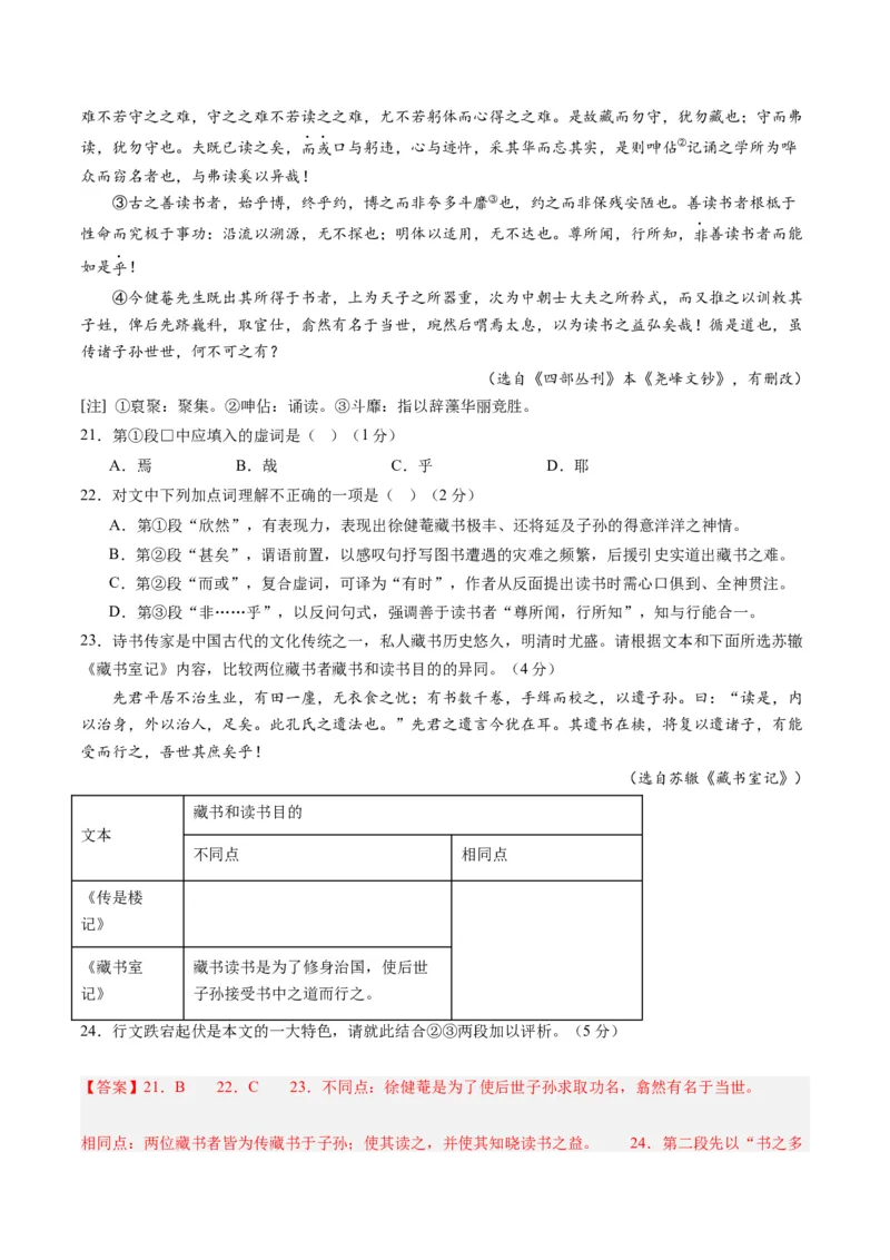 综合测试13杂记文言文-备战2025年高考语文一轮复习考点帮（上海专用）（解析版）_01高考语文_52025年新高考资料_一轮复习_备战2025年高考语文一轮复习考点帮